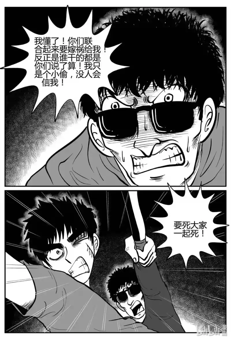 小智怪谈_h 258 黄粱六梦（2） 第24页