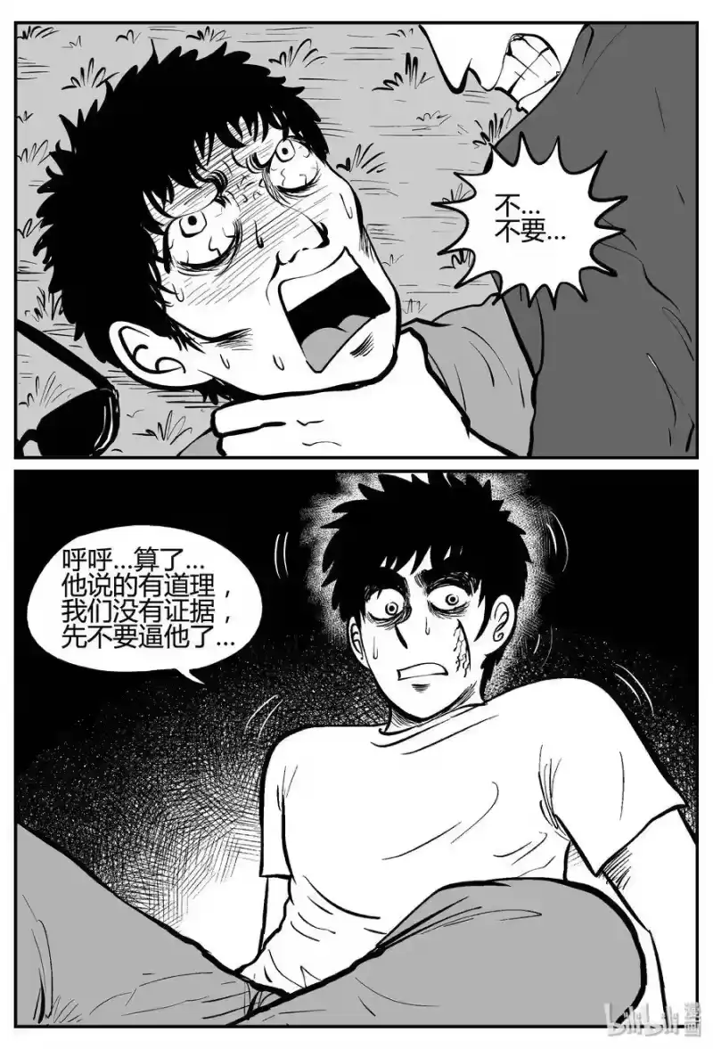 小智怪谈_h 258 黄粱六梦（2） 第27页