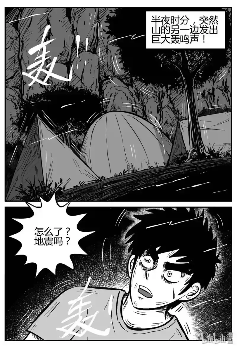 小智怪谈_h 258 黄粱六梦（2） 第6页
