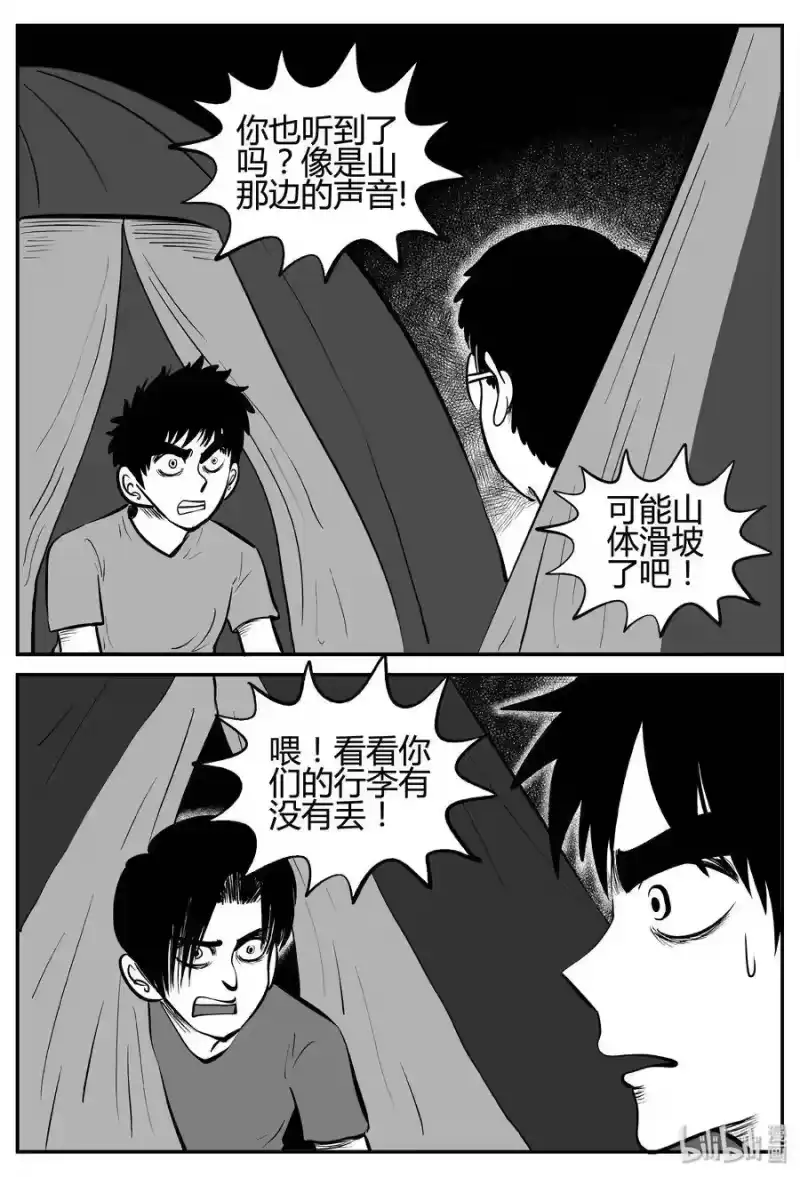 小智怪谈_h 258 黄粱六梦（2） 第7页
