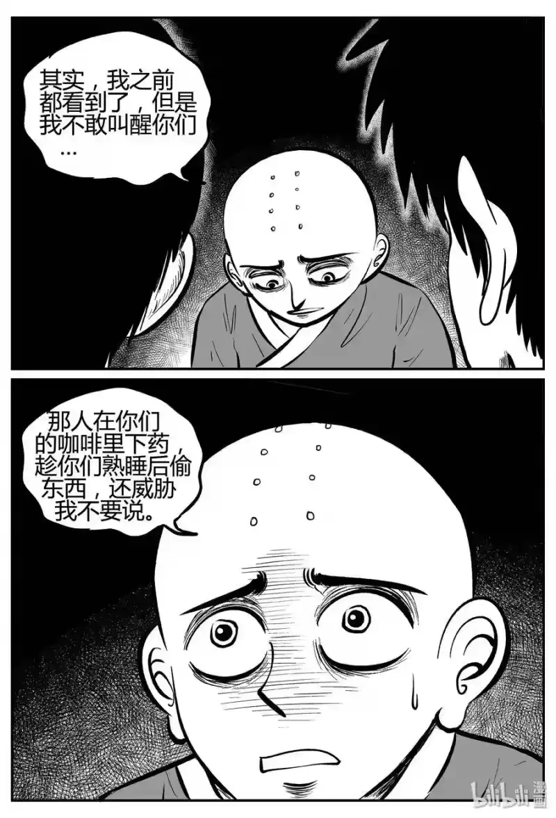 小智怪谈_h 258 黄粱六梦（2） 第9页