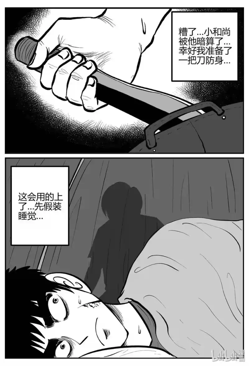 小智怪谈_h 259 黄粱六梦（3） 第10页