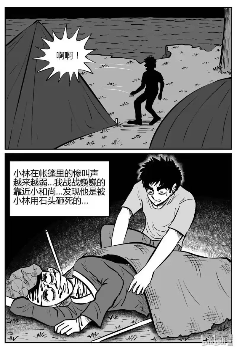 小智怪谈_h 259 黄粱六梦（3） 第12页