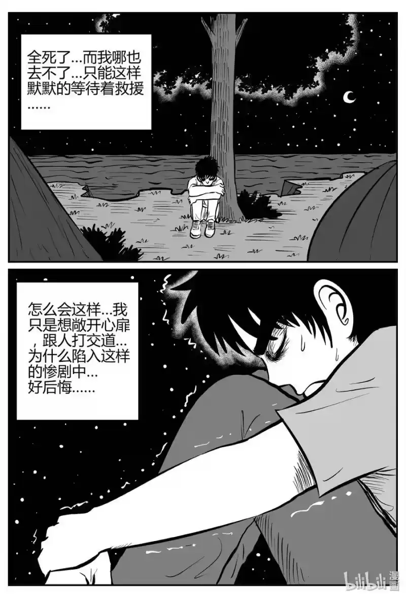 小智怪谈_h 259 黄粱六梦（3） 第13页