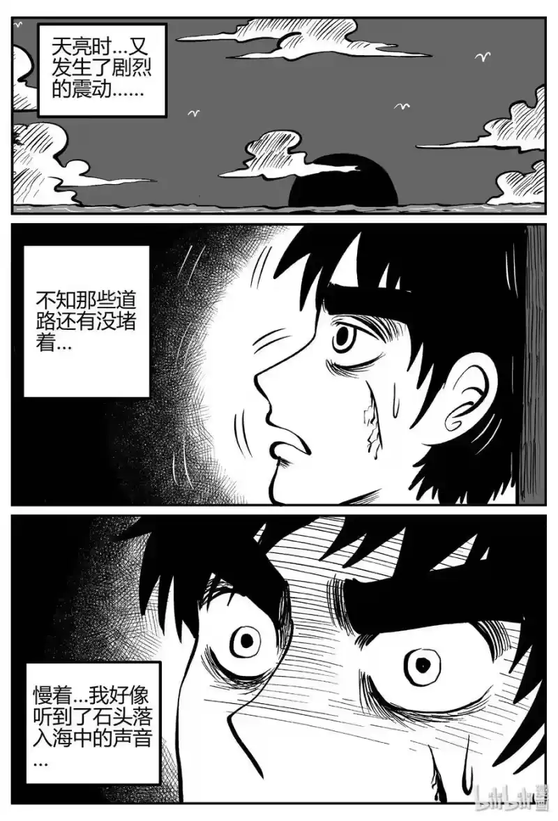 小智怪谈_h 259 黄粱六梦（3） 第14页