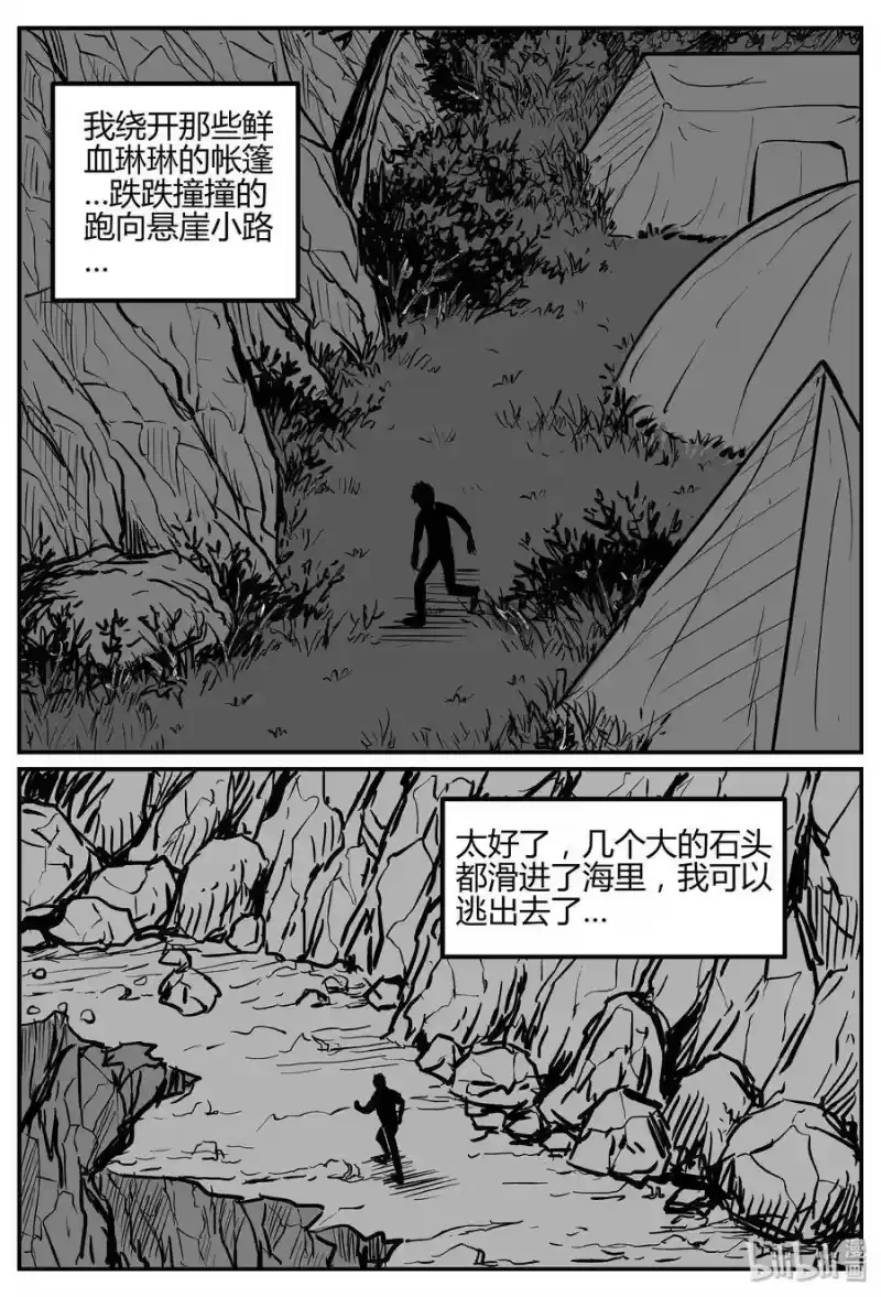 小智怪谈_h 259 黄粱六梦（3） 第15页