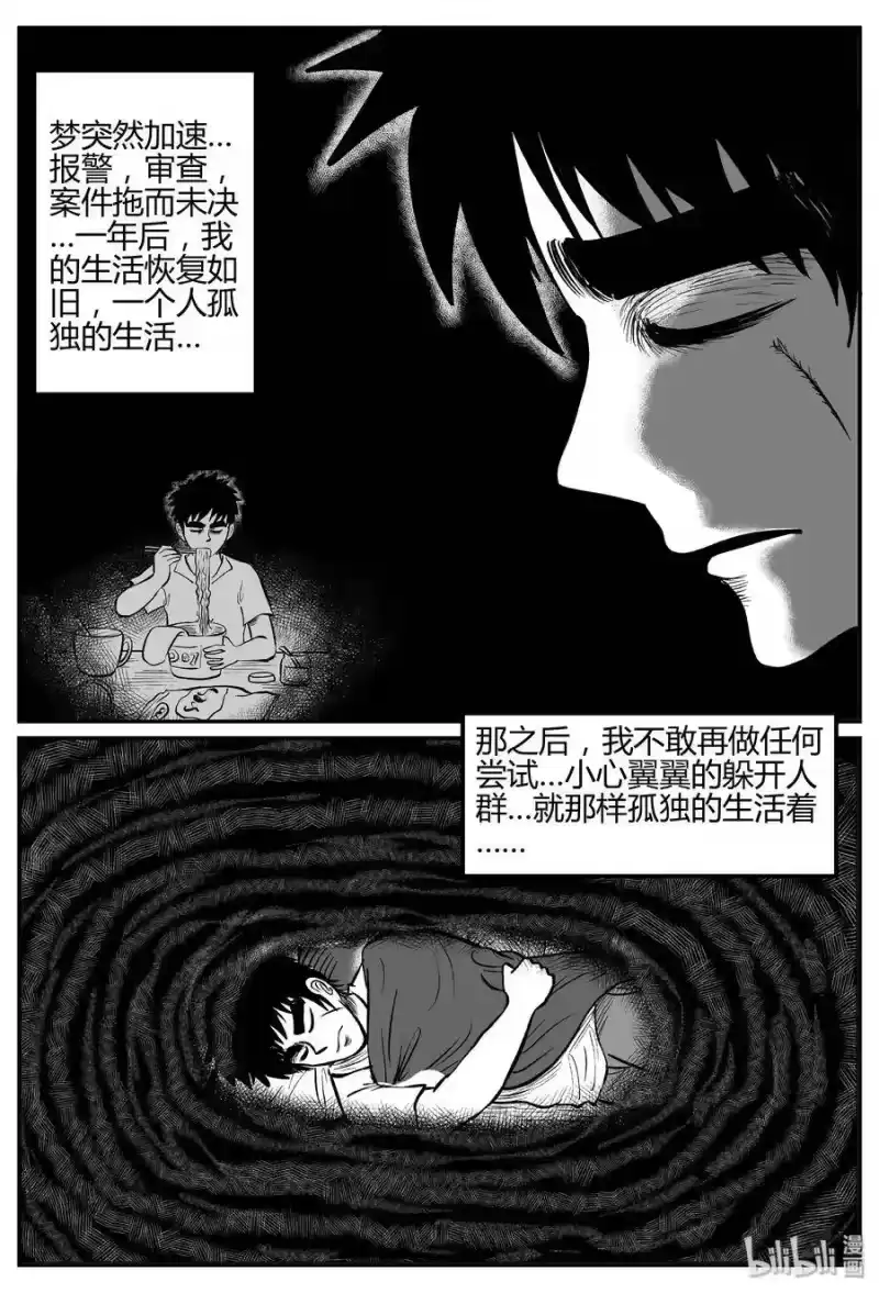 小智怪谈_h 259 黄粱六梦（3） 第16页