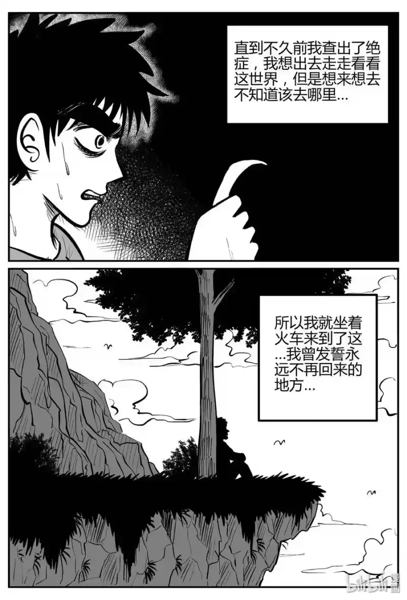 小智怪谈_h 259 黄粱六梦（3） 第17页