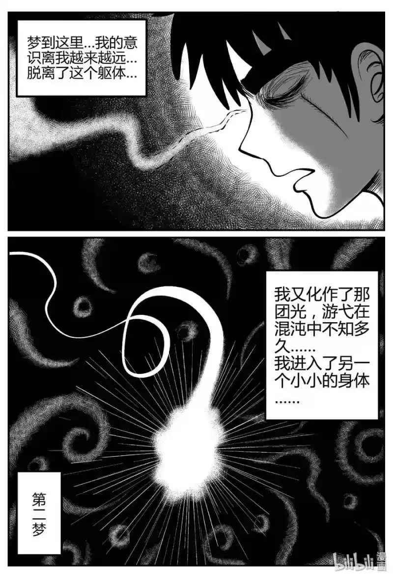 小智怪谈_h 259 黄粱六梦（3） 第18页