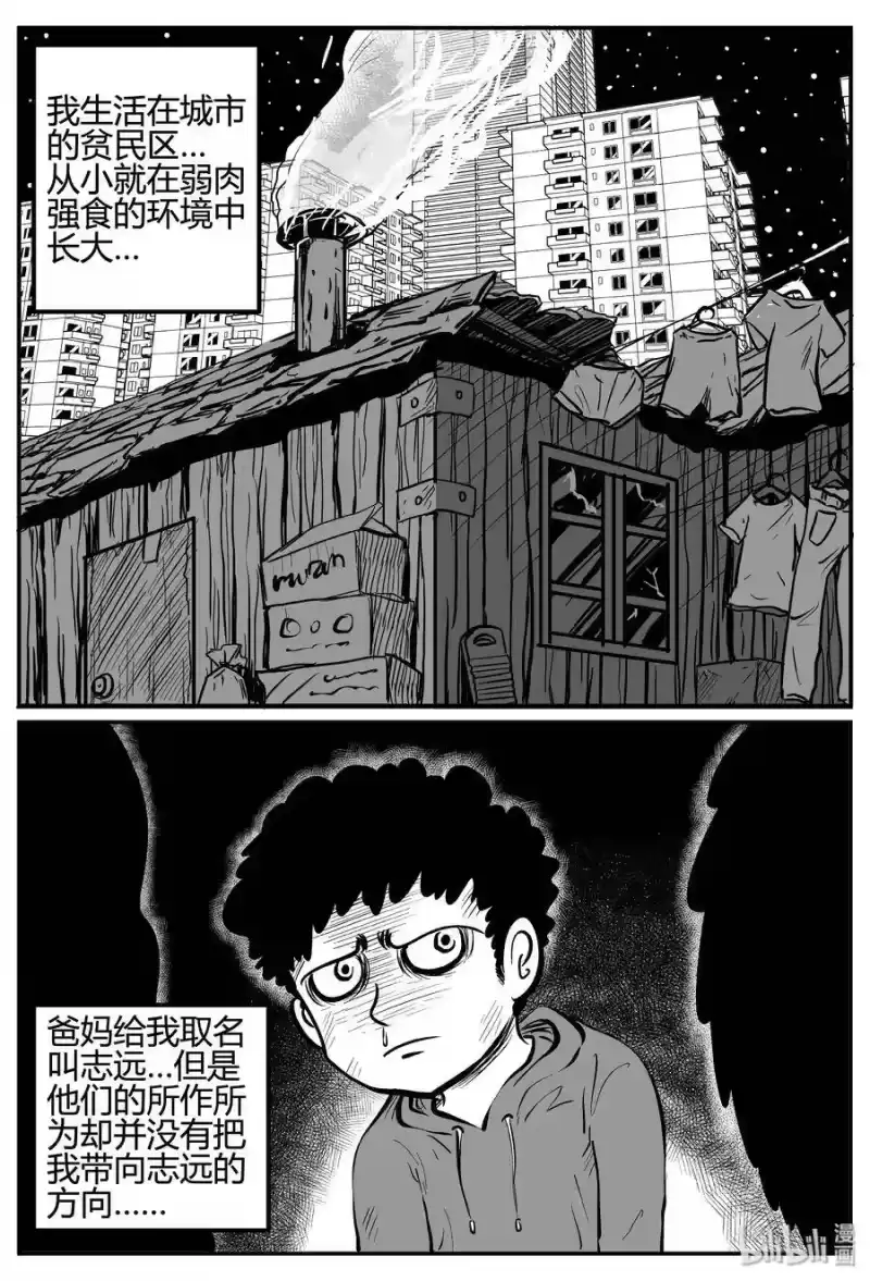 小智怪谈_h 259 黄粱六梦（3） 第19页