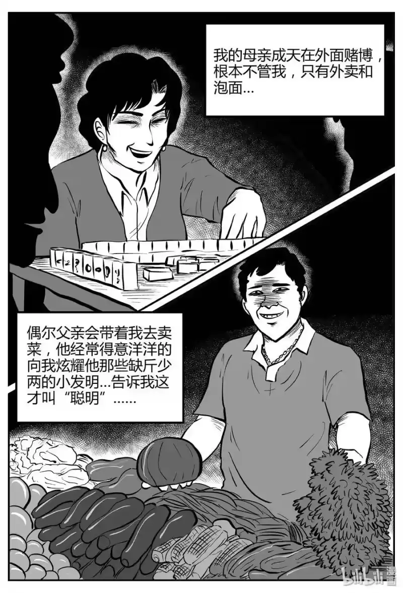 小智怪谈_h 259 黄粱六梦（3） 第20页