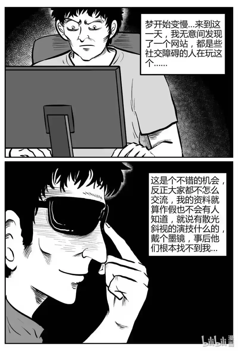 小智怪谈_h 259 黄粱六梦（3） 第22页