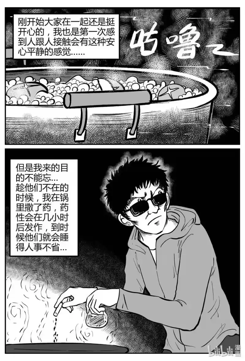 小智怪谈_h 259 黄粱六梦（3） 第24页