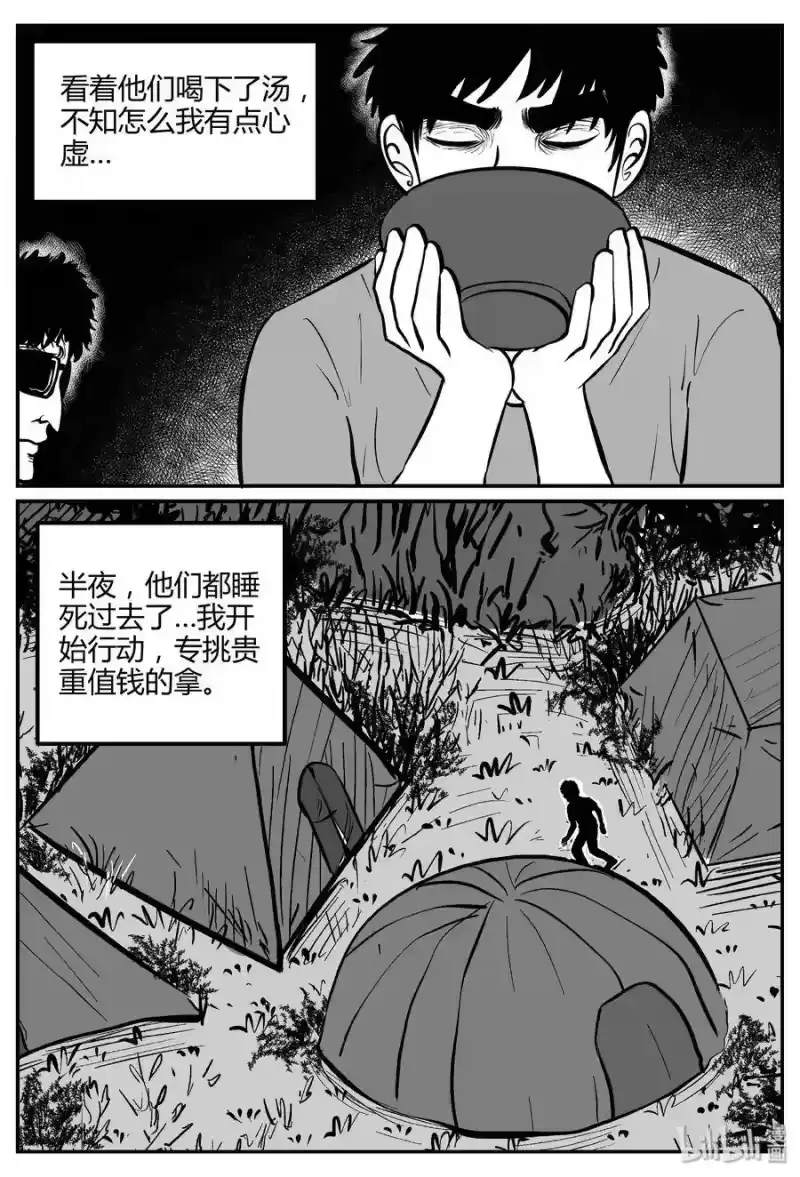 小智怪谈_h 259 黄粱六梦（3） 第25页