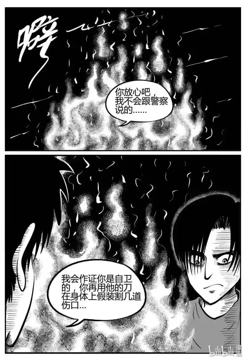 小智怪谈_h 259 黄粱六梦（3） 第3页