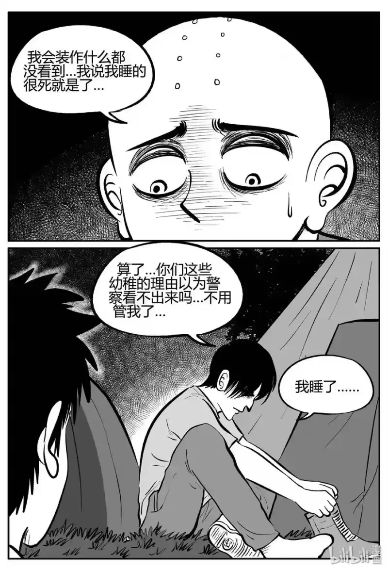 小智怪谈_h 259 黄粱六梦（3） 第4页
