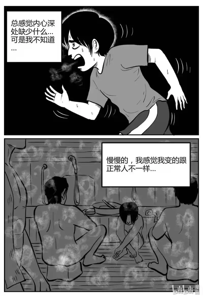 小智怪谈_h 260 黄粱六梦（4） 第10页