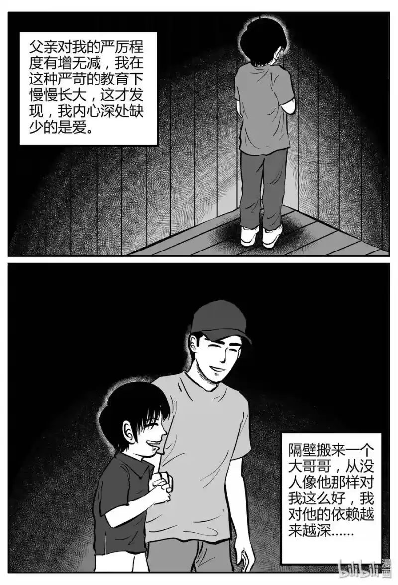 小智怪谈_h 260 黄粱六梦（4） 第11页