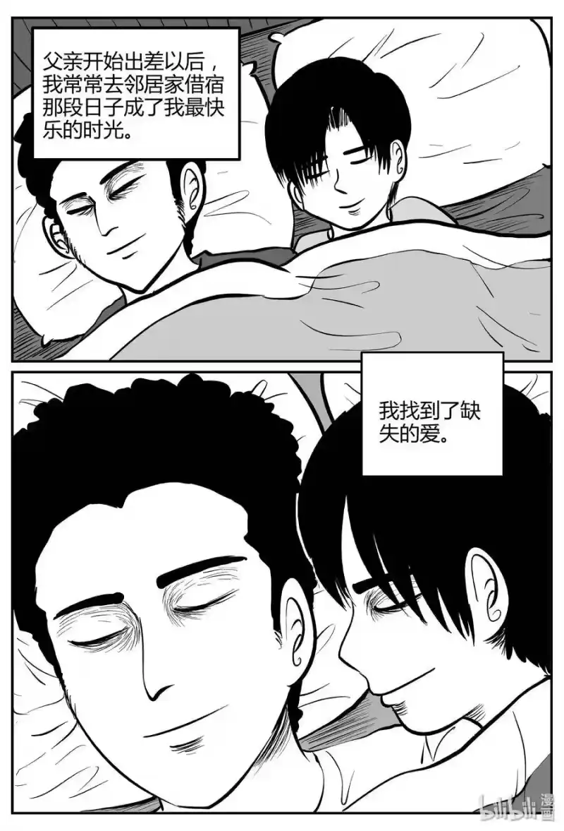 小智怪谈_h 260 黄粱六梦（4） 第12页