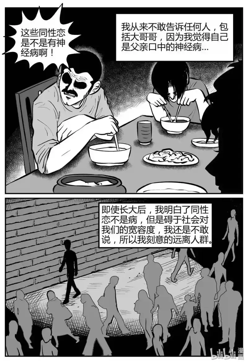 小智怪谈_h 260 黄粱六梦（4） 第13页