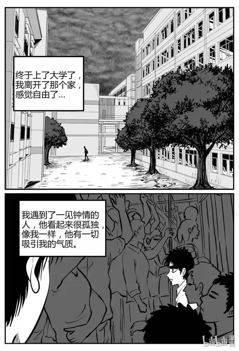 小智怪谈_h 260 黄粱六梦（4） 第14页
