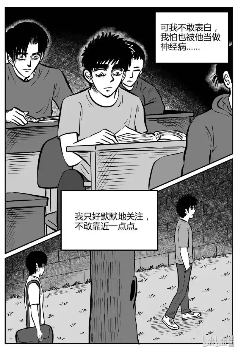 小智怪谈_h 260 黄粱六梦（4） 第15页