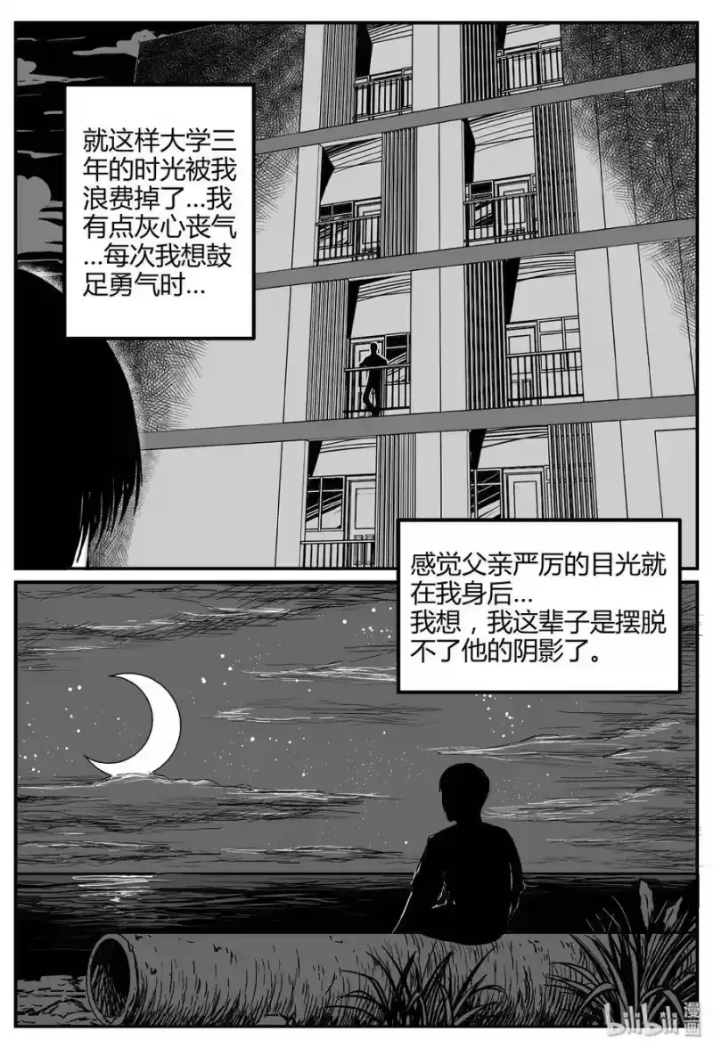 小智怪谈_h 260 黄粱六梦（4） 第16页
