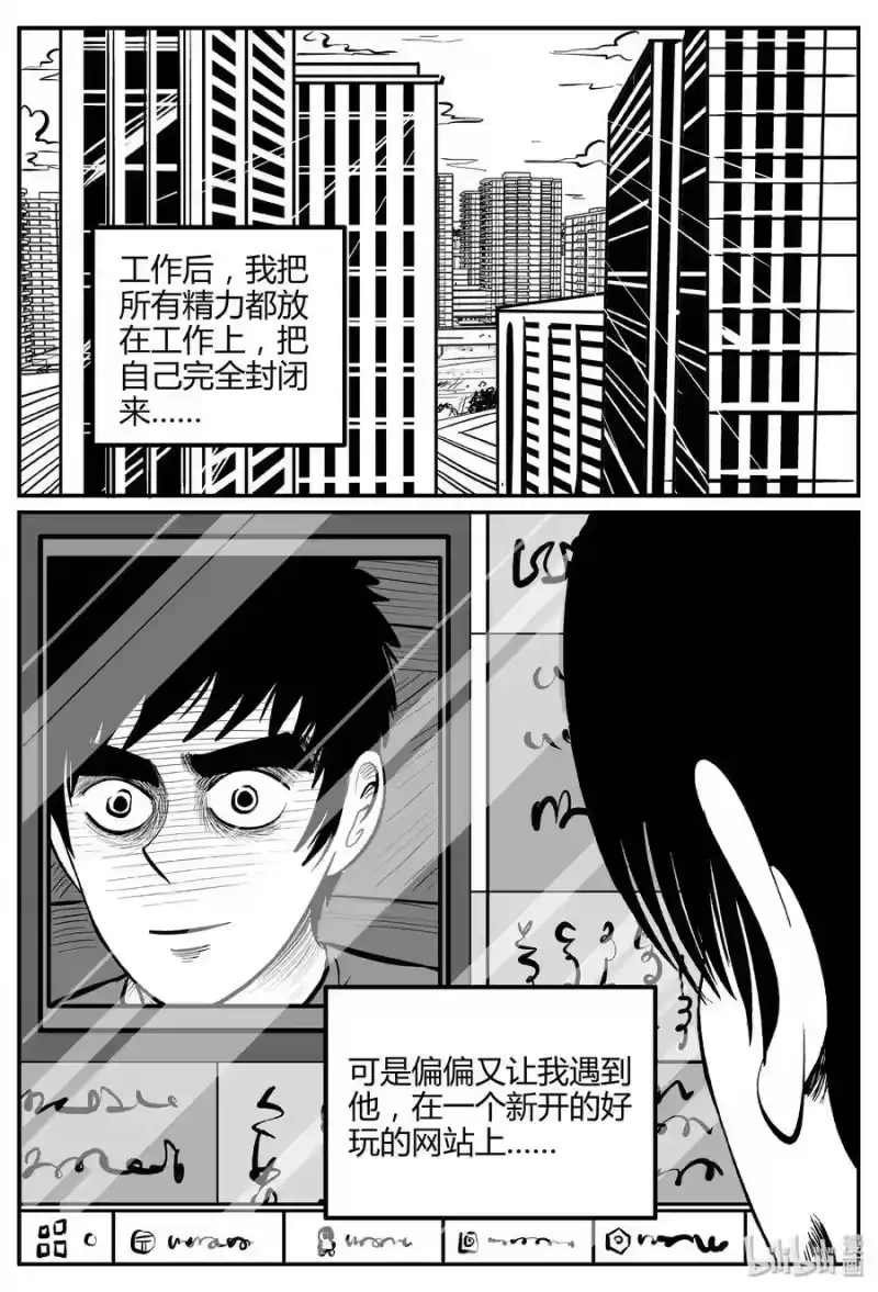 小智怪谈_h 260 黄粱六梦（4） 第17页