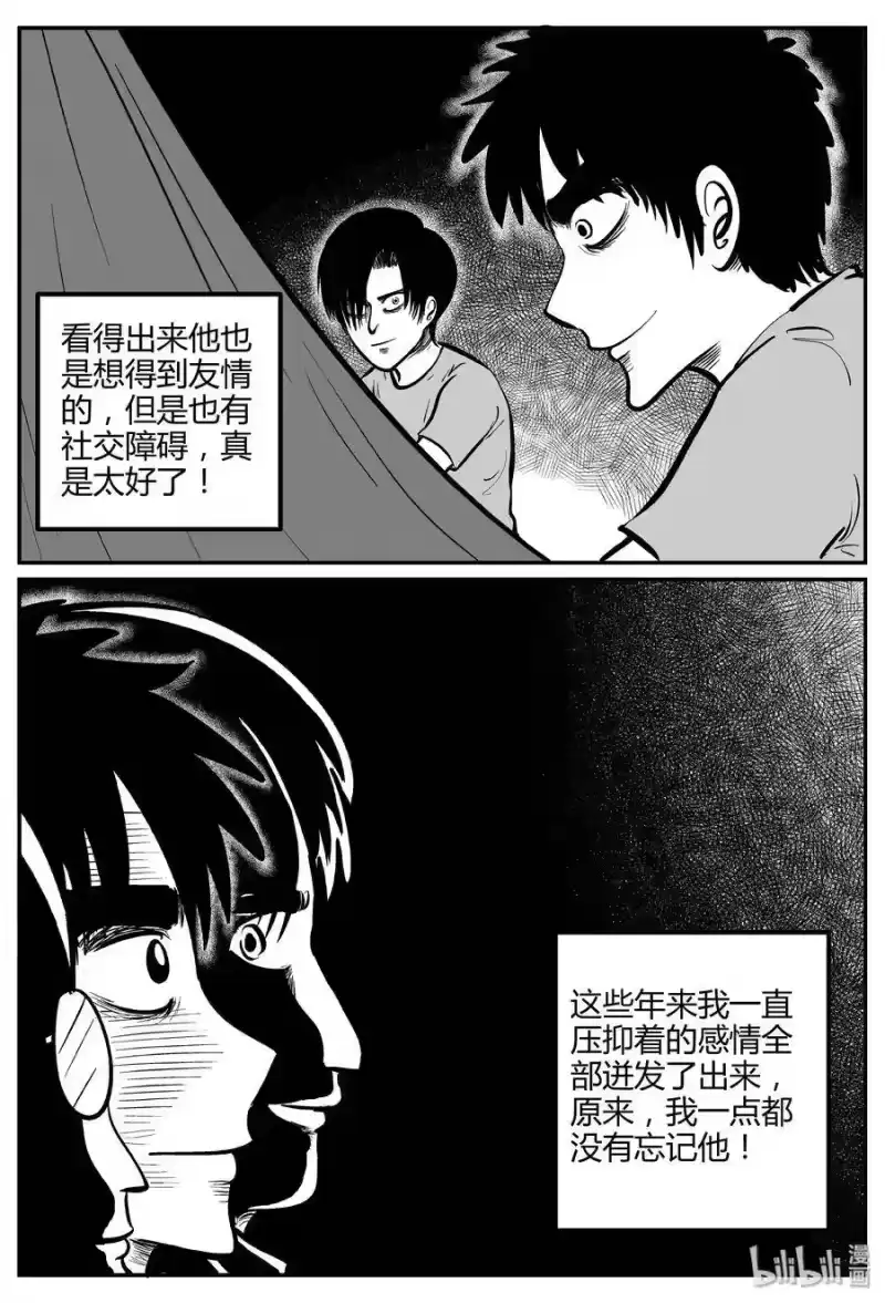 小智怪谈_h 260 黄粱六梦（4） 第19页