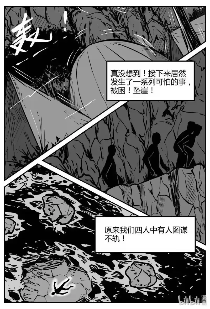 小智怪谈_h 260 黄粱六梦（4） 第20页