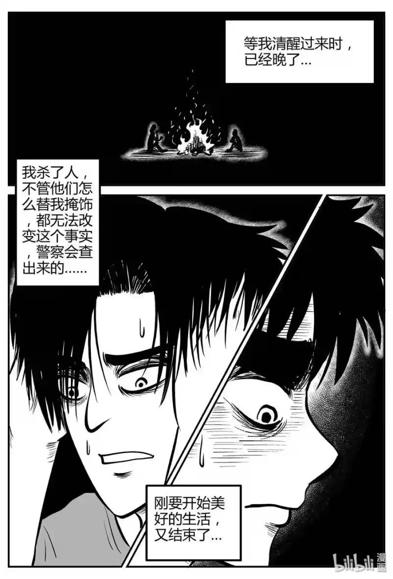 小智怪谈_h 260 黄粱六梦（4） 第22页