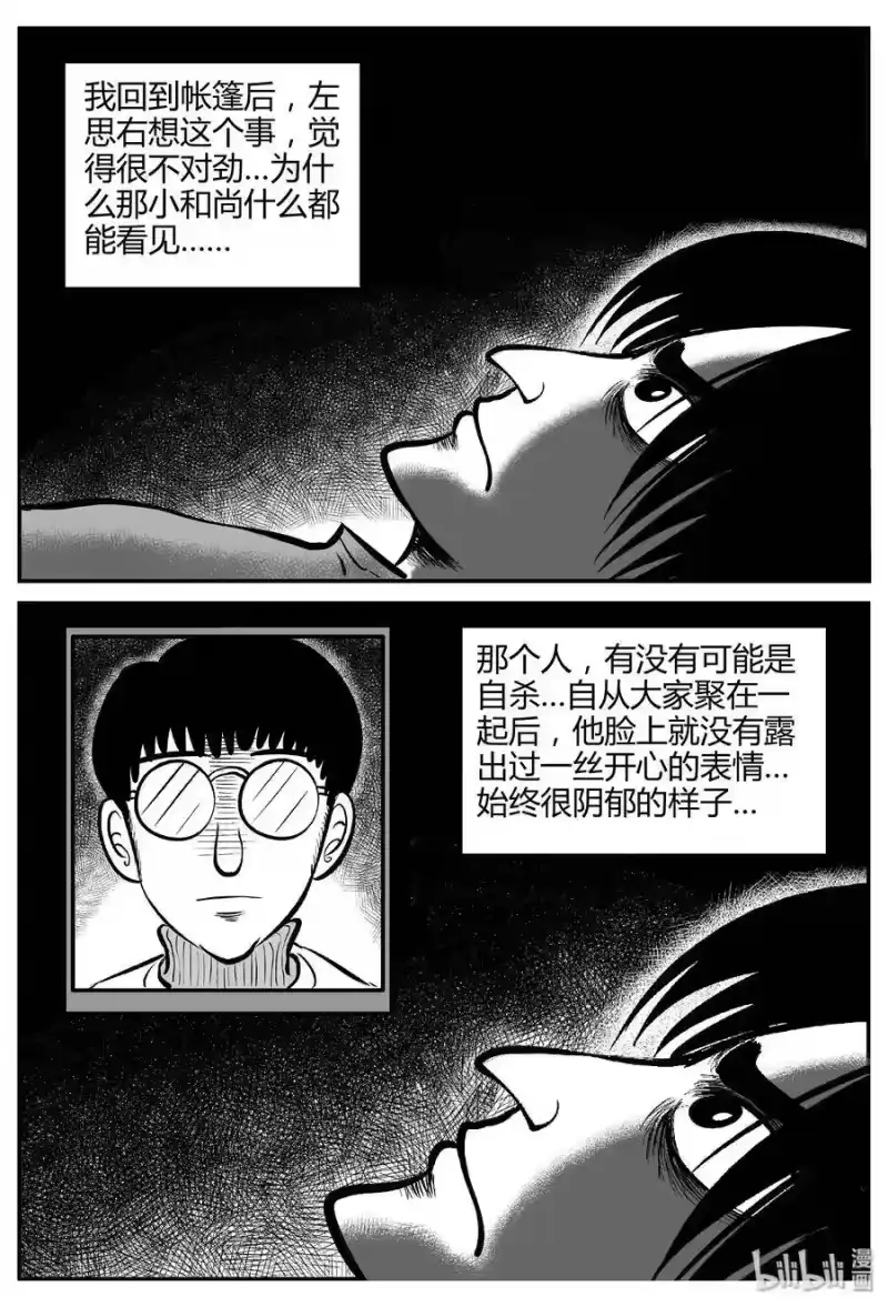 小智怪谈_h 260 黄粱六梦（4） 第23页