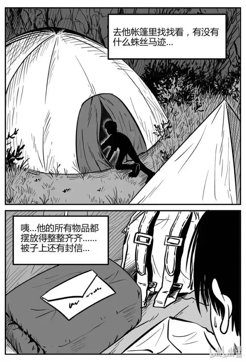 小智怪谈_h 260 黄粱六梦（4） 第24页