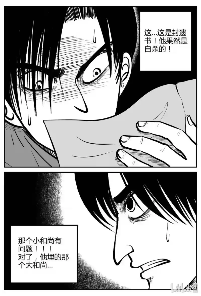 小智怪谈_h 260 黄粱六梦（4） 第25页