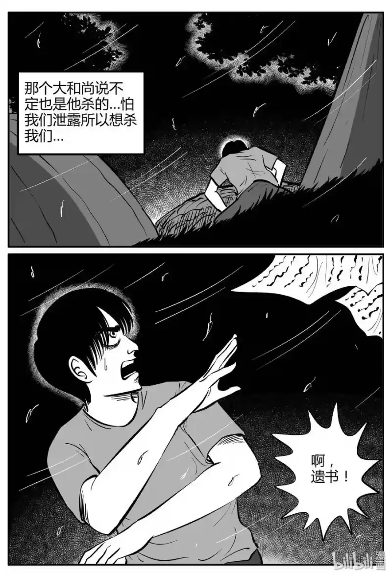 小智怪谈_h 260 黄粱六梦（4） 第26页