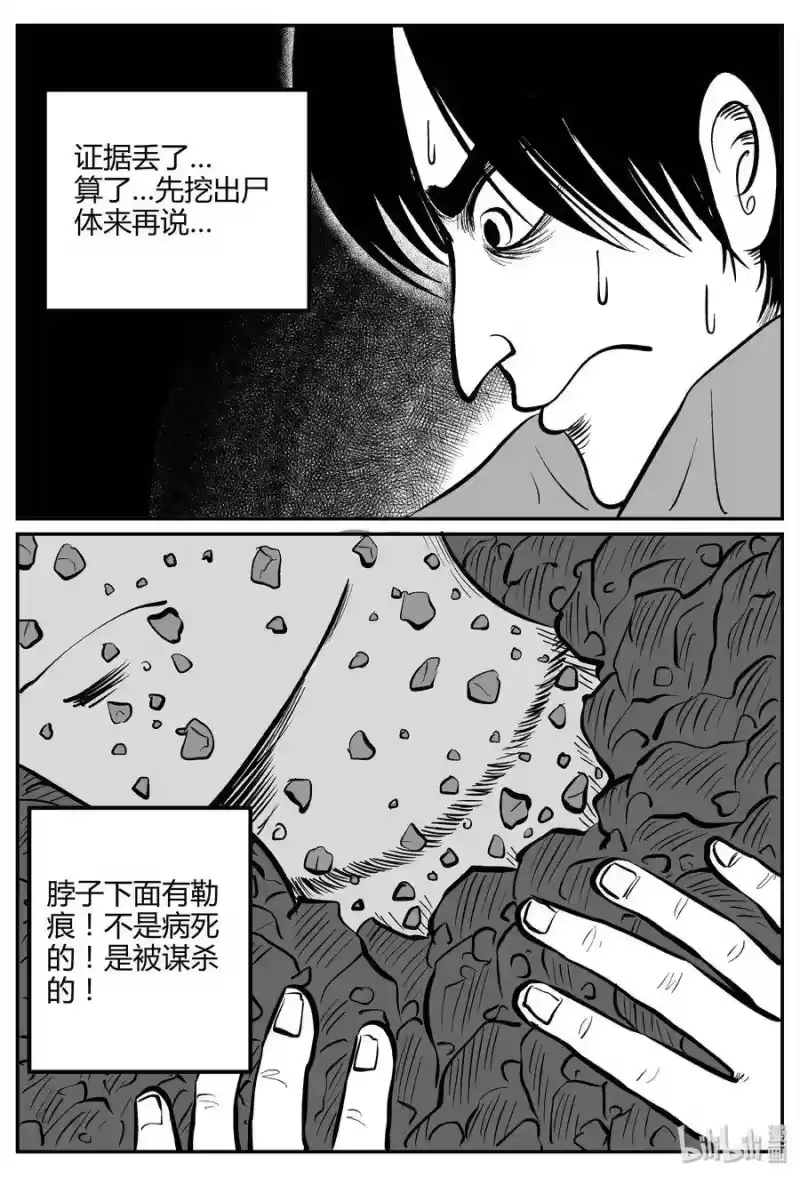 小智怪谈_h 260 黄粱六梦（4） 第27页