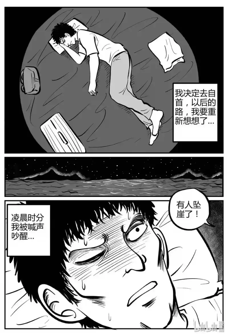 小智怪谈_h 260 黄粱六梦（4） 第4页