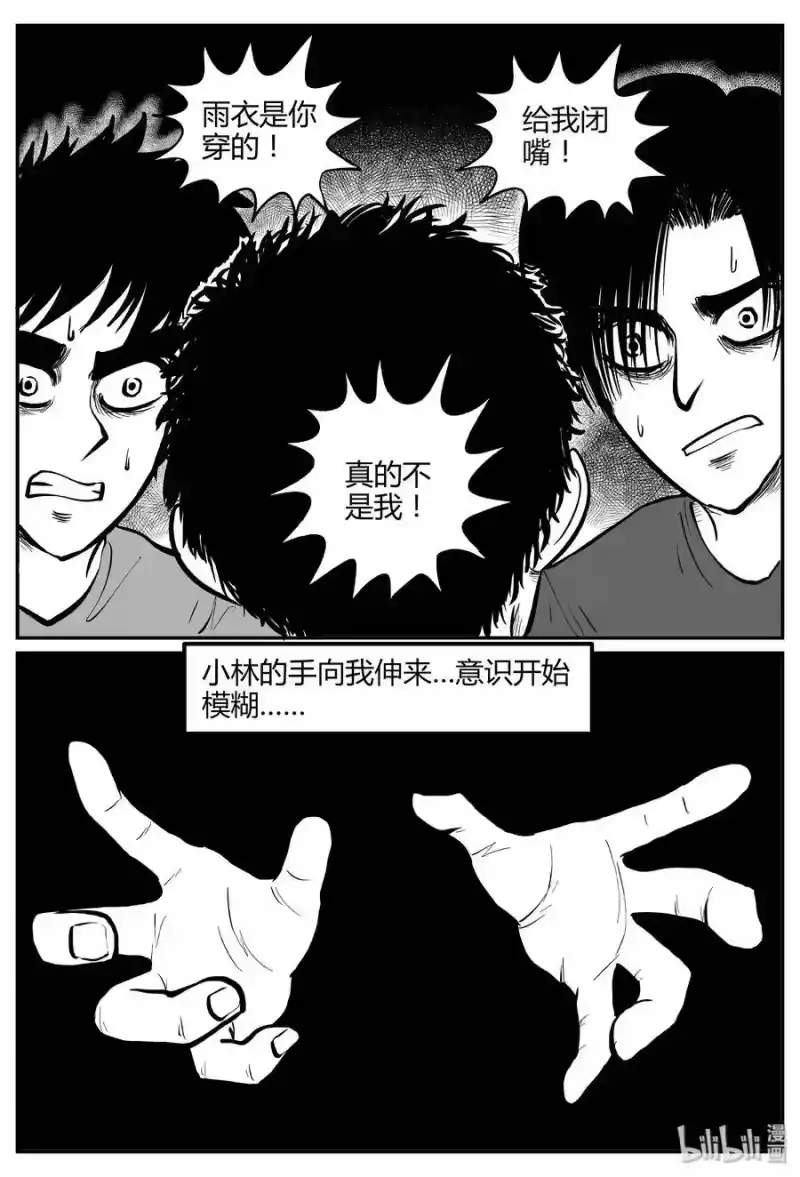 小智怪谈_h 260 黄粱六梦（4） 第7页
