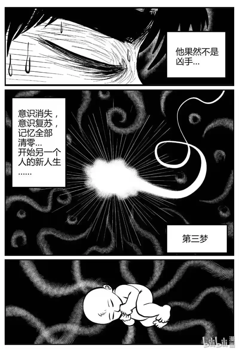 小智怪谈_h 260 黄粱六梦（4） 第8页