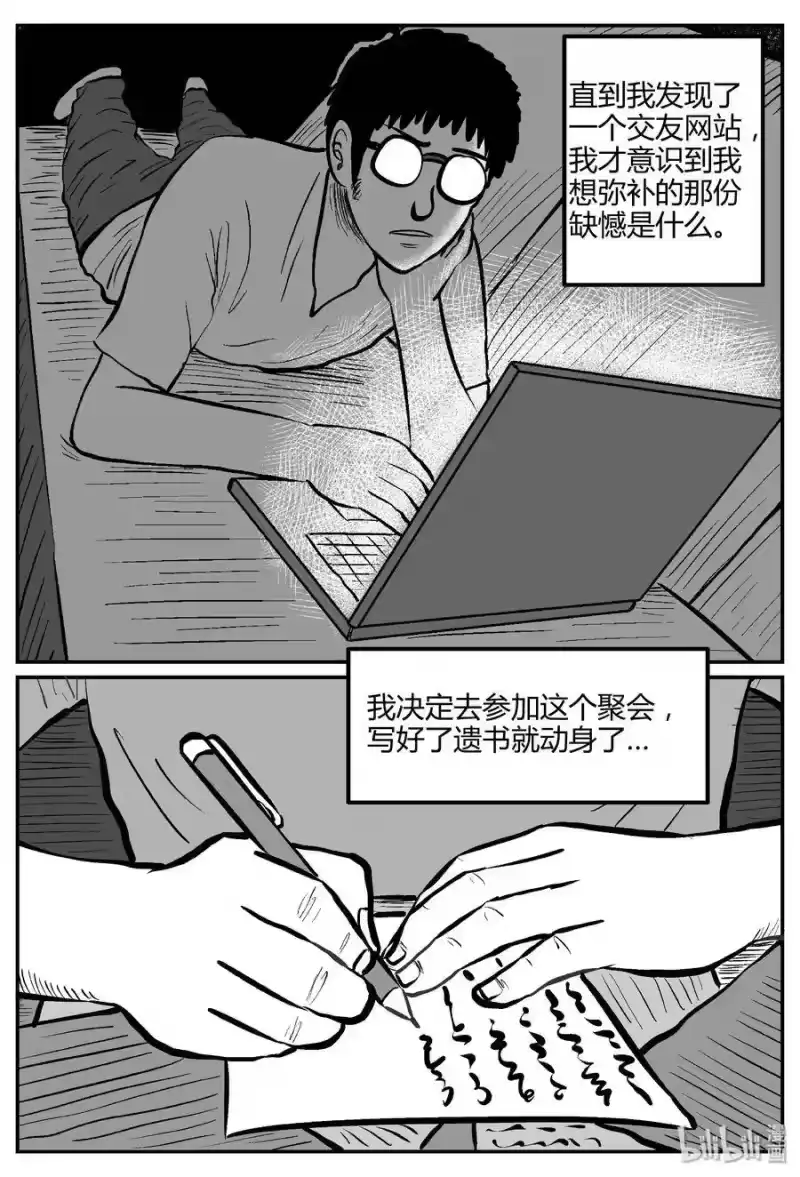 小智怪谈_h 261 黄粱六梦（5） 第10页