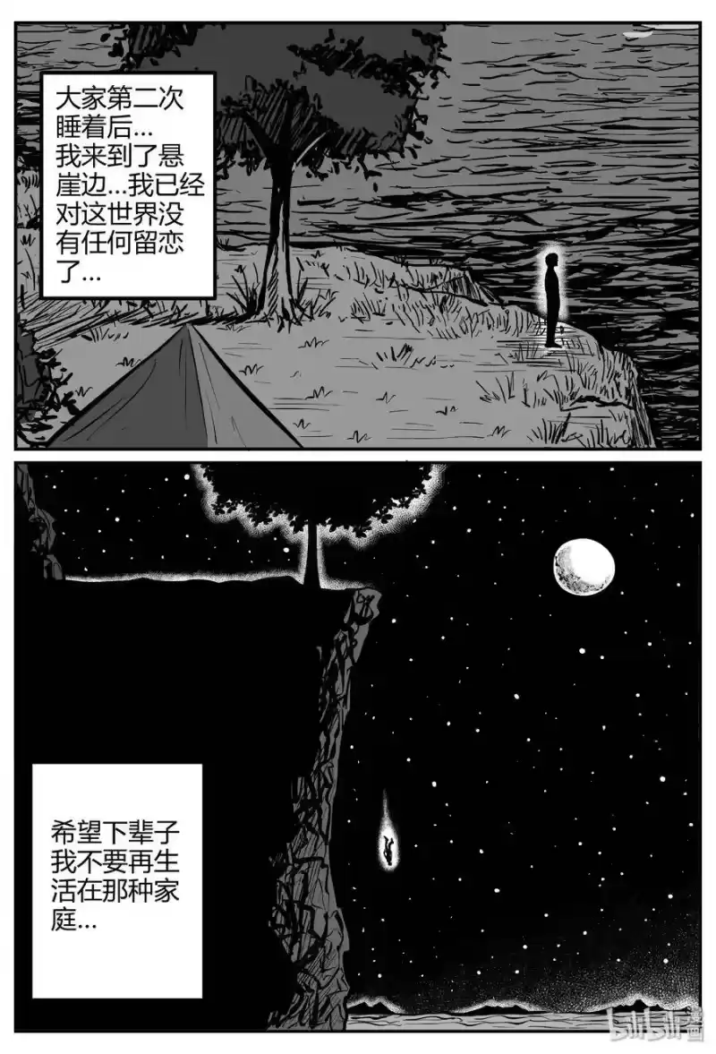 小智怪谈_h 261 黄粱六梦（5） 第13页