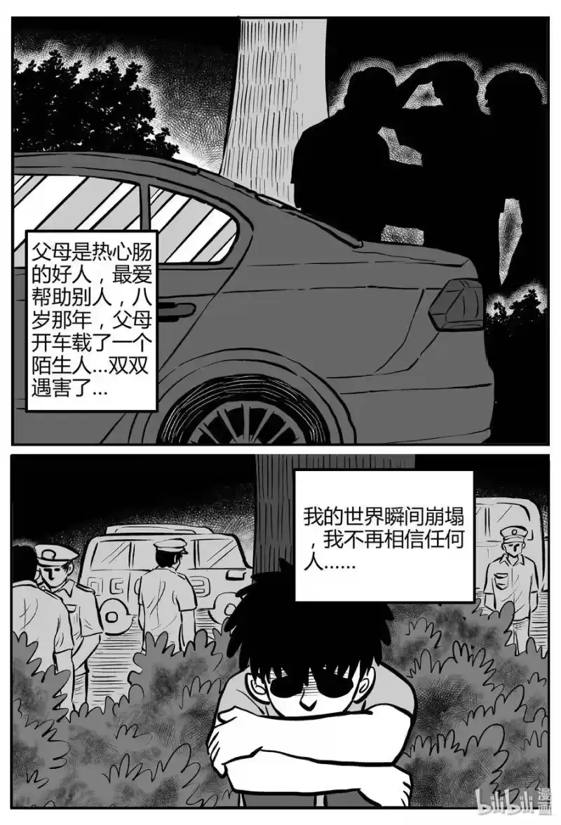 小智怪谈_h 261 黄粱六梦（5） 第16页