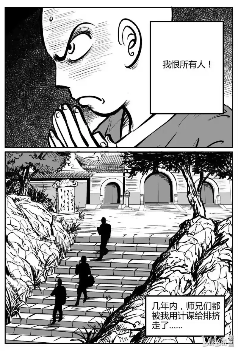 小智怪谈_h 261 黄粱六梦（5） 第18页