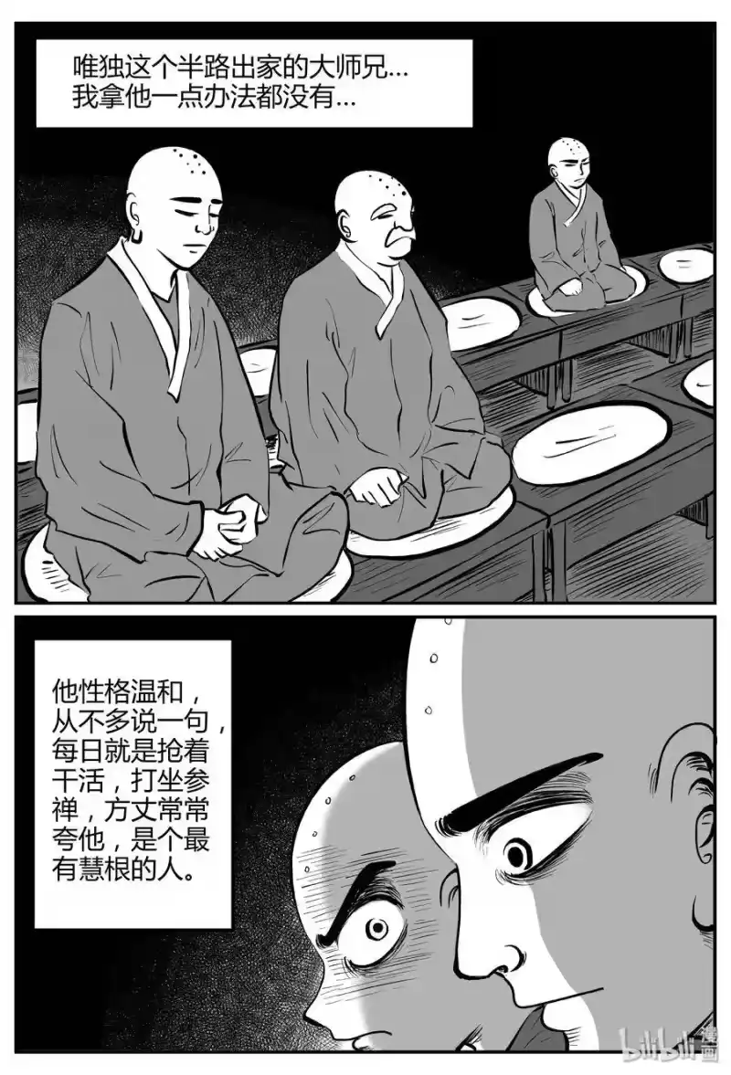 小智怪谈_h 261 黄粱六梦（5） 第19页