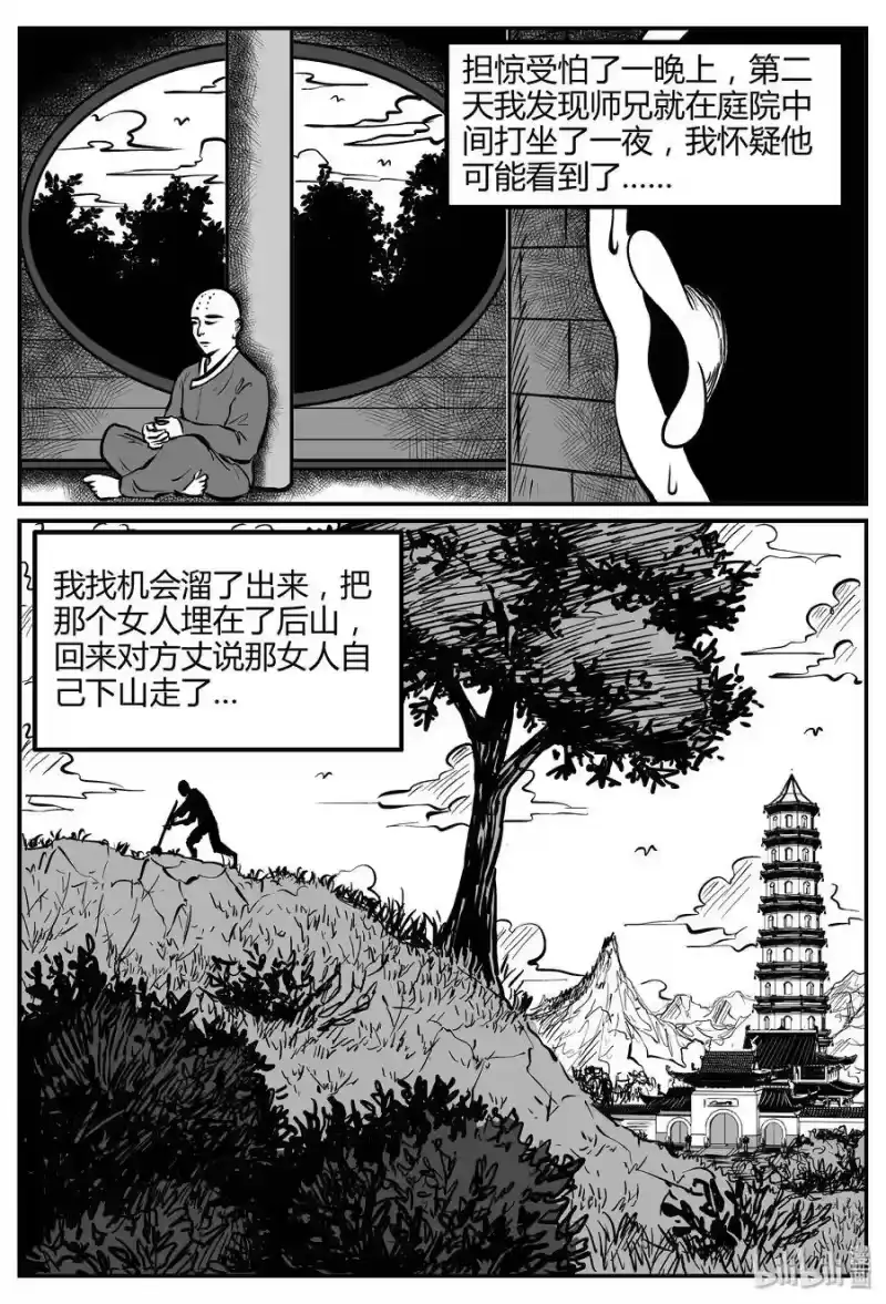 小智怪谈_h 261 黄粱六梦（5） 第21页