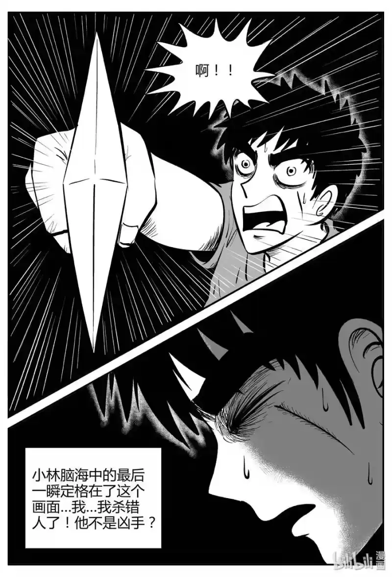 小智怪谈_h 261 黄粱六梦（5） 第4页