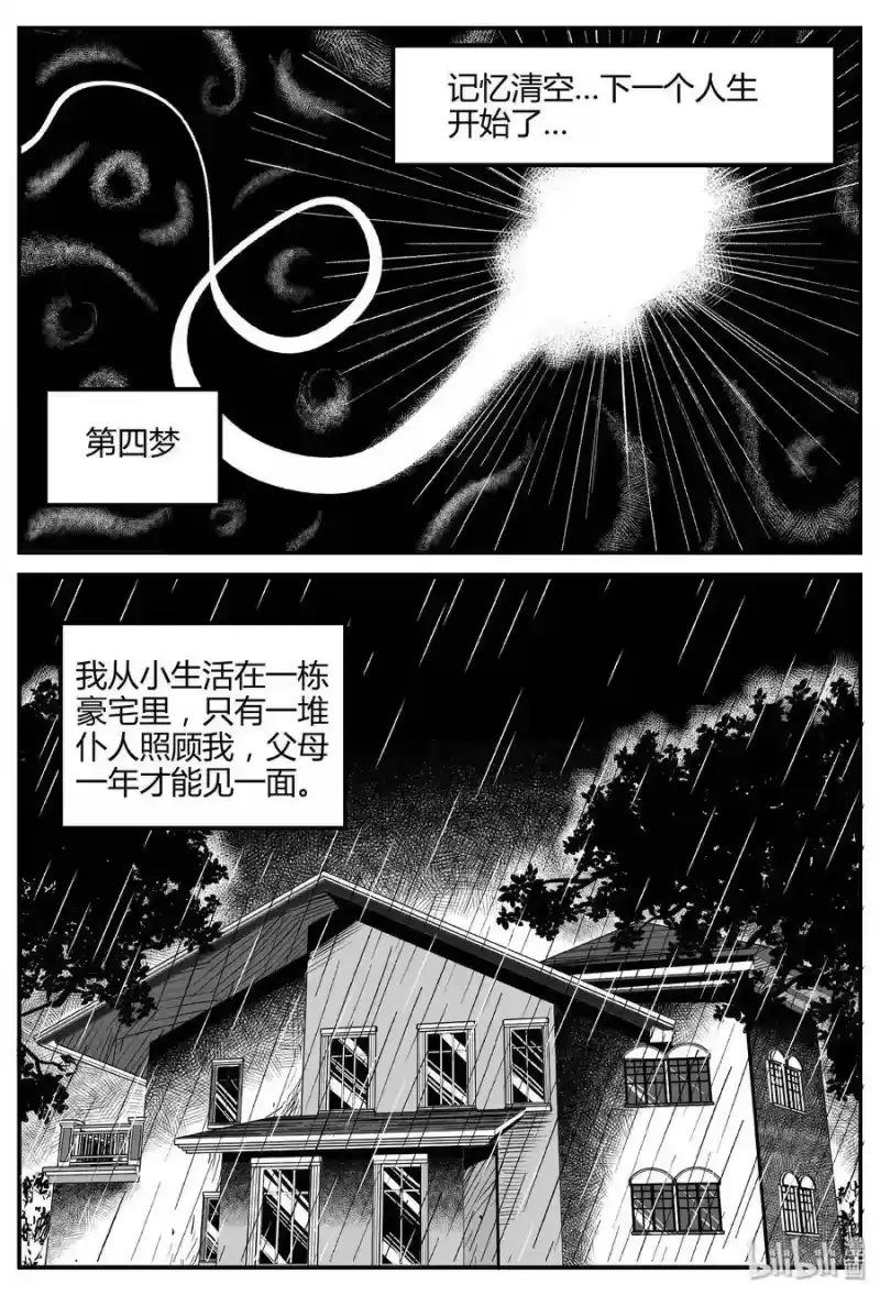 小智怪谈_h 261 黄粱六梦（5） 第5页