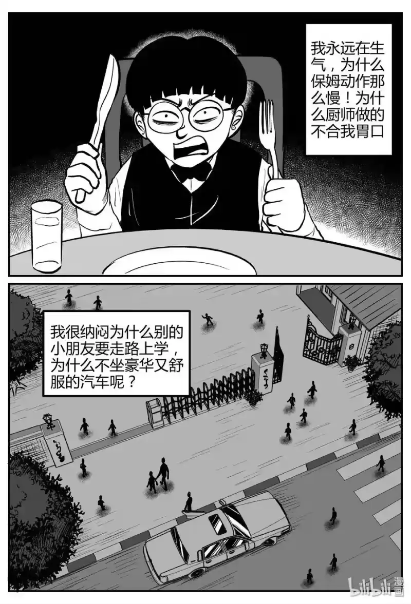 小智怪谈_h 261 黄粱六梦（5） 第6页