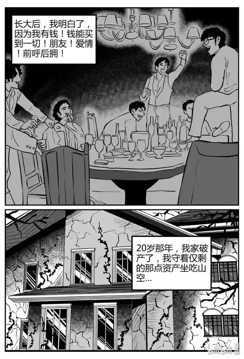 小智怪谈_h 261 黄粱六梦（5） 第7页