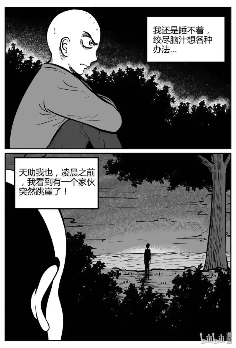 小智怪谈_h 262 黄粱六梦（6） 第10页